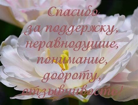 Как выразить благодарность близким за их присутствие в нашей судьбе