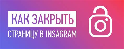 Как закрыть страницу в Instagram?