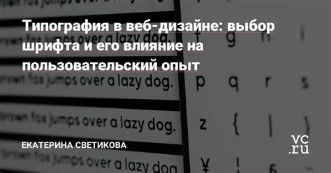 Как избегать негативных реакций на выбор шрифта