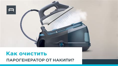 Как избежать накопления накипи в парогенераторе?