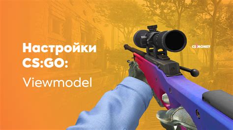 Как изменить настройки viewmodel в CS:GO?