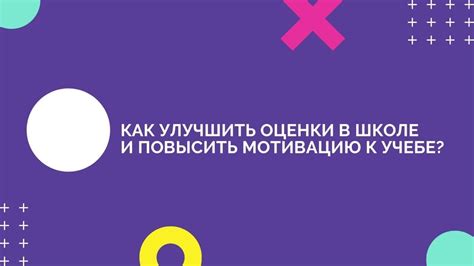 Как изменить отношение к учебе