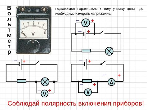 Как измерить напряжение с помощью вольтметра?