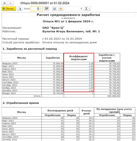 Как использовать коэффициент 29.3 в расчете отпускных?