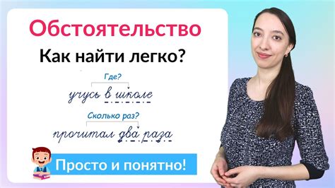 Как использовать обстоятельство для поиска ответа