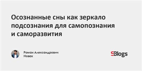 Как использовать сны с обилием литературы для самопознания