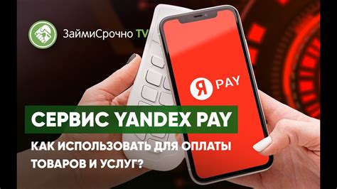 Как использовать Ym Plus для оплаты товаров и услуг