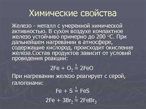 Как нагрев воздействует на свойства железа