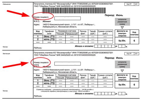 Как найти лицевой счет в системе