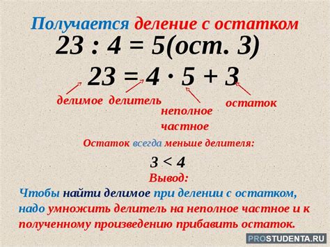 Как найти остаток от деления