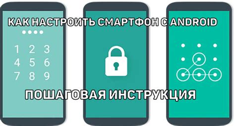 Как настроить смартфон