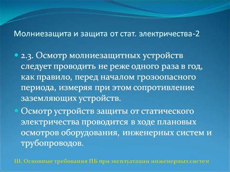 Как обезопаситься и уменьшить возможные последствия при столкновении с глобулярной высоковольтной массой энергии