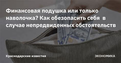 Как обезопасить граждан от непредвиденных негативных последствий отмены закона о финансовой оправдаемости личности