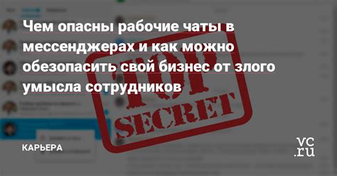 Как обезопасить свои чаты от удаления и потери информации