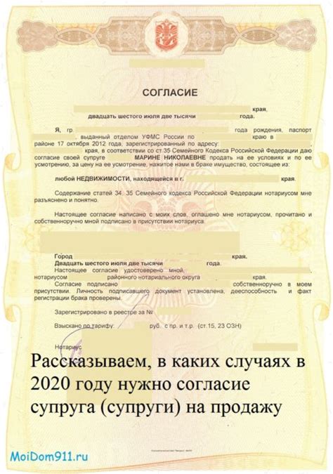 Как обратиться в органы нотариата для уточнения наличия согласия супруга?