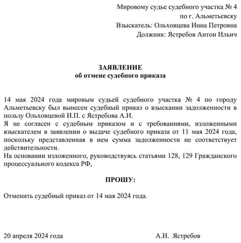 Как обратиться с заявлением об отмене судебного приказа?