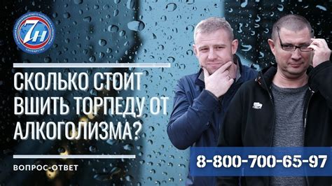 Как опасно вшить торпеду?