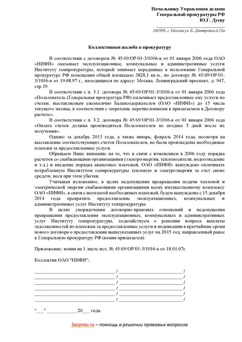 Как организовать коллективную жалобу в прокуратуре: шаг за шагом план действий