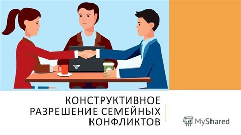 Как осуществить конструктивное обсуждение без конфликтов?