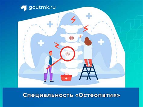 Как осуществить переход от одного специалиста по остеопатии к другому