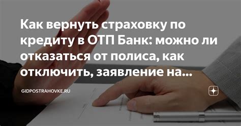 Как отказаться от взятия кредита в банке?