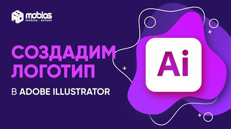 Как открыть изображение в графическом редакторе Adobe Illustrator?