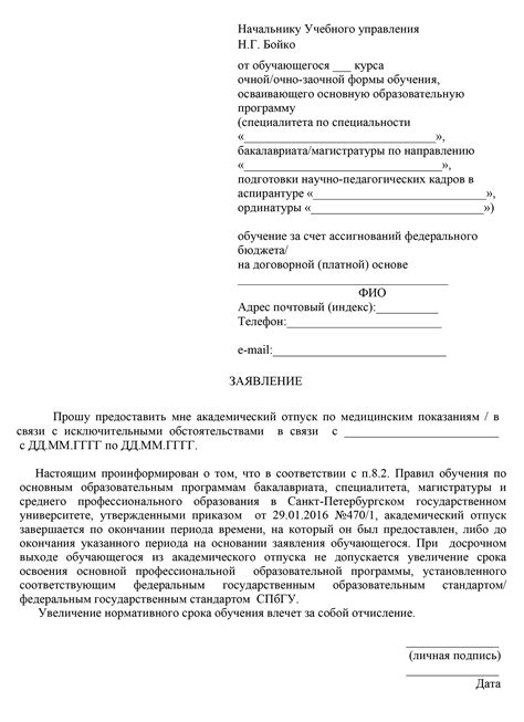 Как оформить академический отпуск на работе?