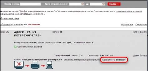 Как оформить возврат онлайн через сайт РЖД