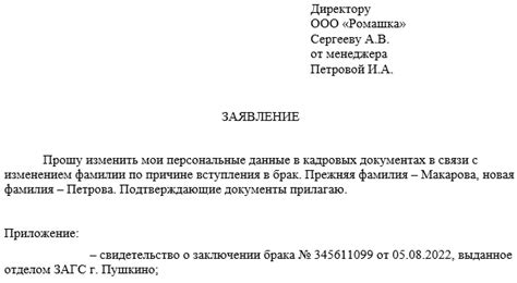 Как оформить заявление на изменение фамилии в СФР