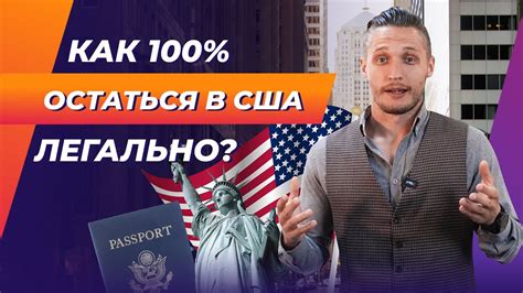 Как переехать в США