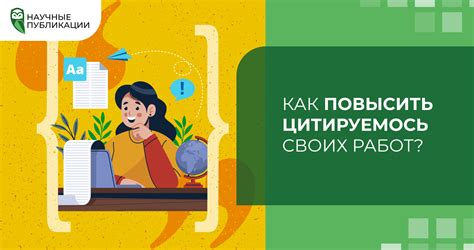 Как повысить влияние своих предложений