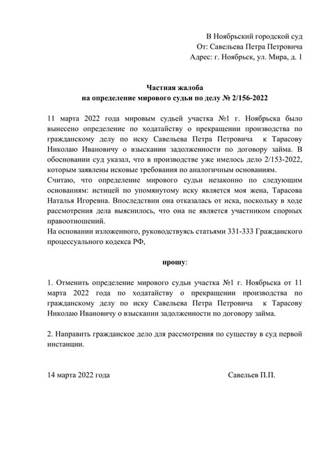 Как подать жалобу на мирового судью