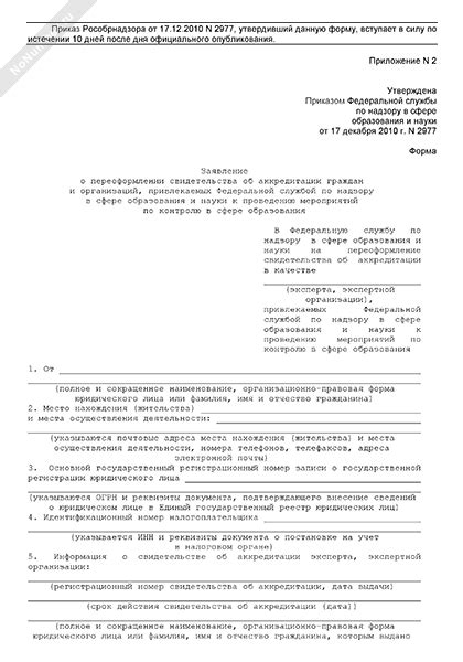 Как подать заявление на оформление репродукции свидетельства о завершении образования