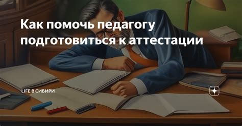 Как подготовиться к прохождению аттестации А1