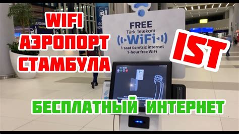 Как подключиться к Wi-Fi в аэропорту Минска