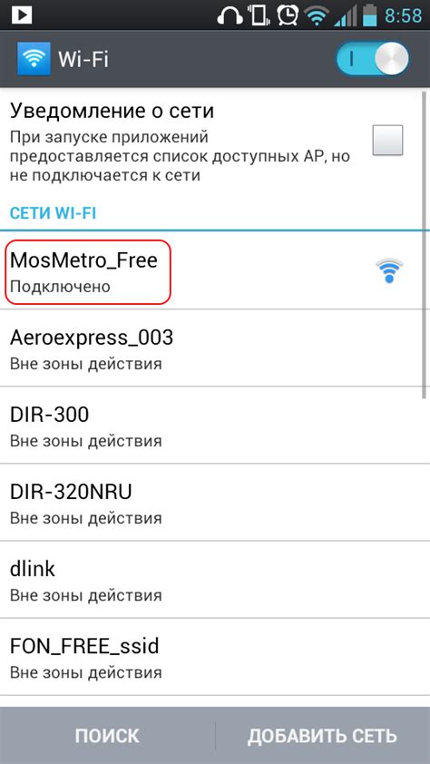 Как подключиться к Wi-Fi в метро