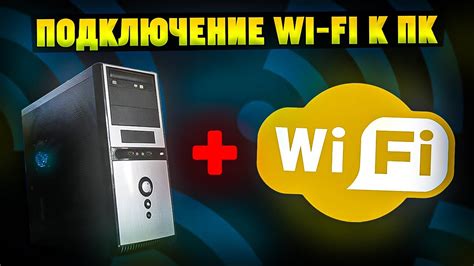 Как подключить к Wi-Fi