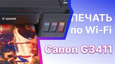 Как подключить принтер Canon g3411 к Wi-Fi