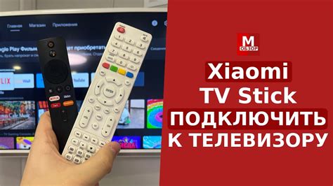 Как подключить Xiaomi TV stick 4K