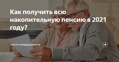 Как получить пенсию из Фонда социального страхования