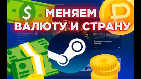 Как поменять валюту в Steam на рубли: