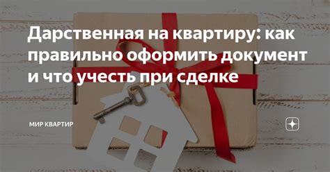 Как поступить, если продавец отказывается оформить подтверждающий документ при сделке на покупку жилья?