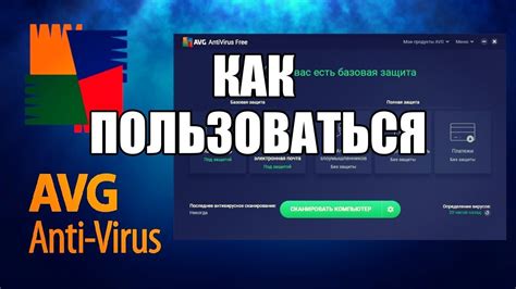 Как появился Avg antivirus free на компьютере?