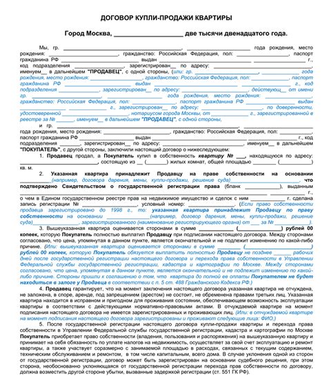 Как правильно оформить и составить документ при проведении сделки с жилой недвижимостью?