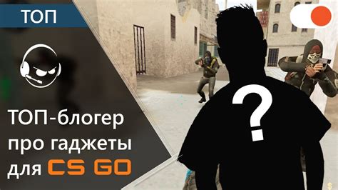 Как правильно подобрать программу для стриминга в CS:GO?