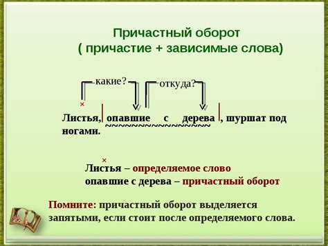 Как правильно строить причастный оборот