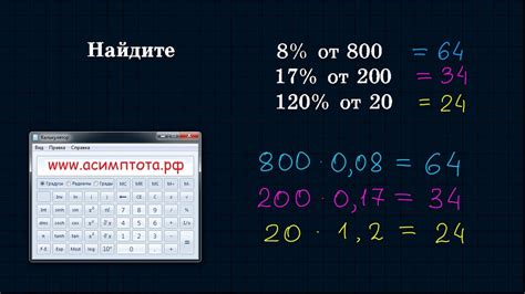 Как правильно считать проценты на калькуляторе?