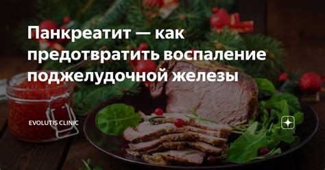 Как предотвратить воспаление