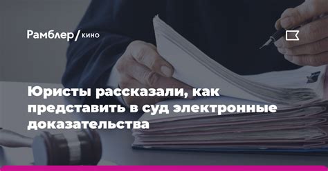 Как представить доказательства и аргументы в письменном обращении?