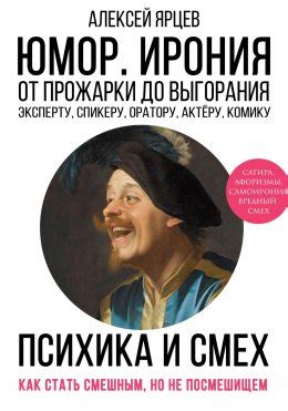 Как прекрасный юмор может стать исцеляющим средством от пессимистического настроения